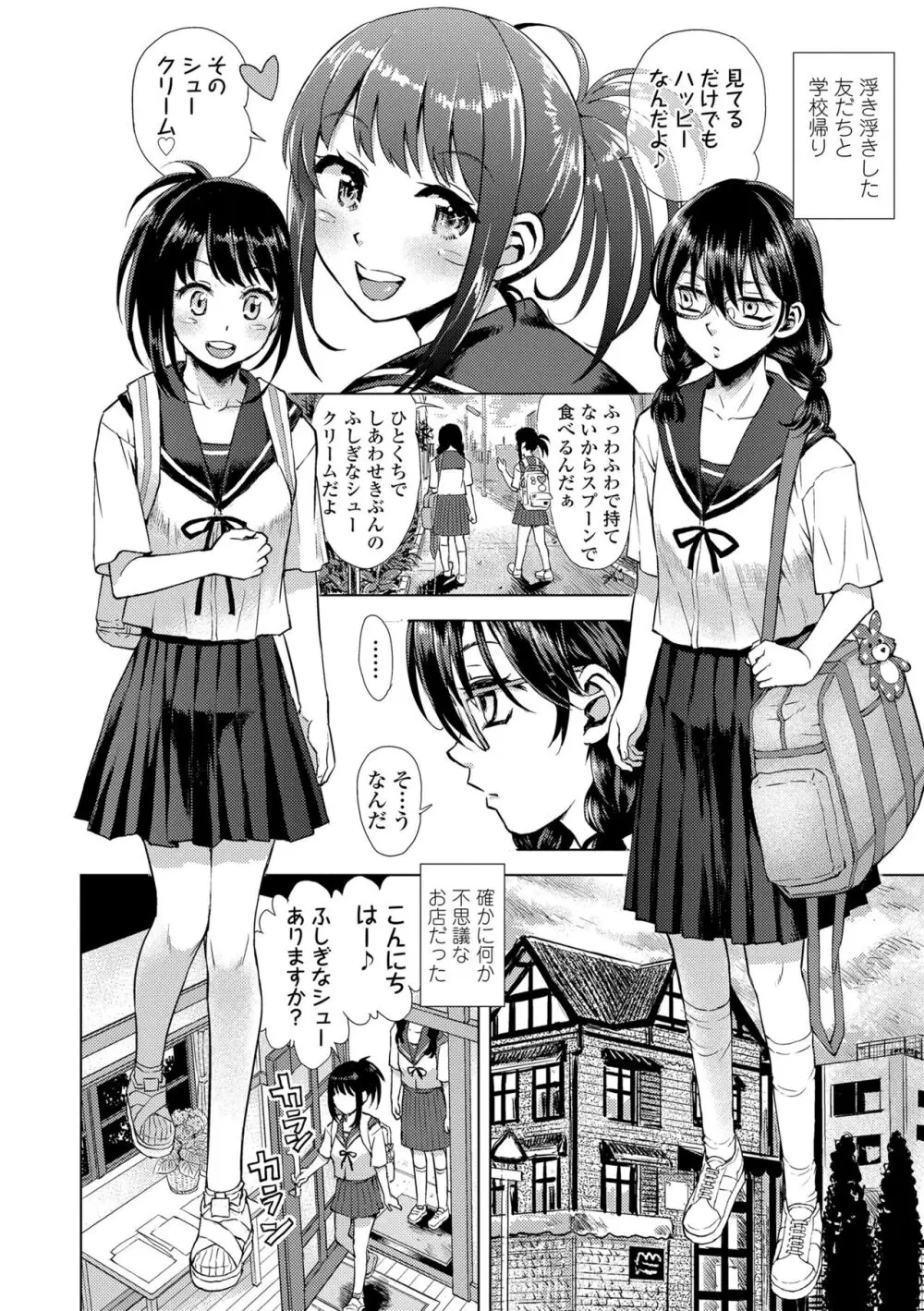 わたしとお父さんたち Page.6