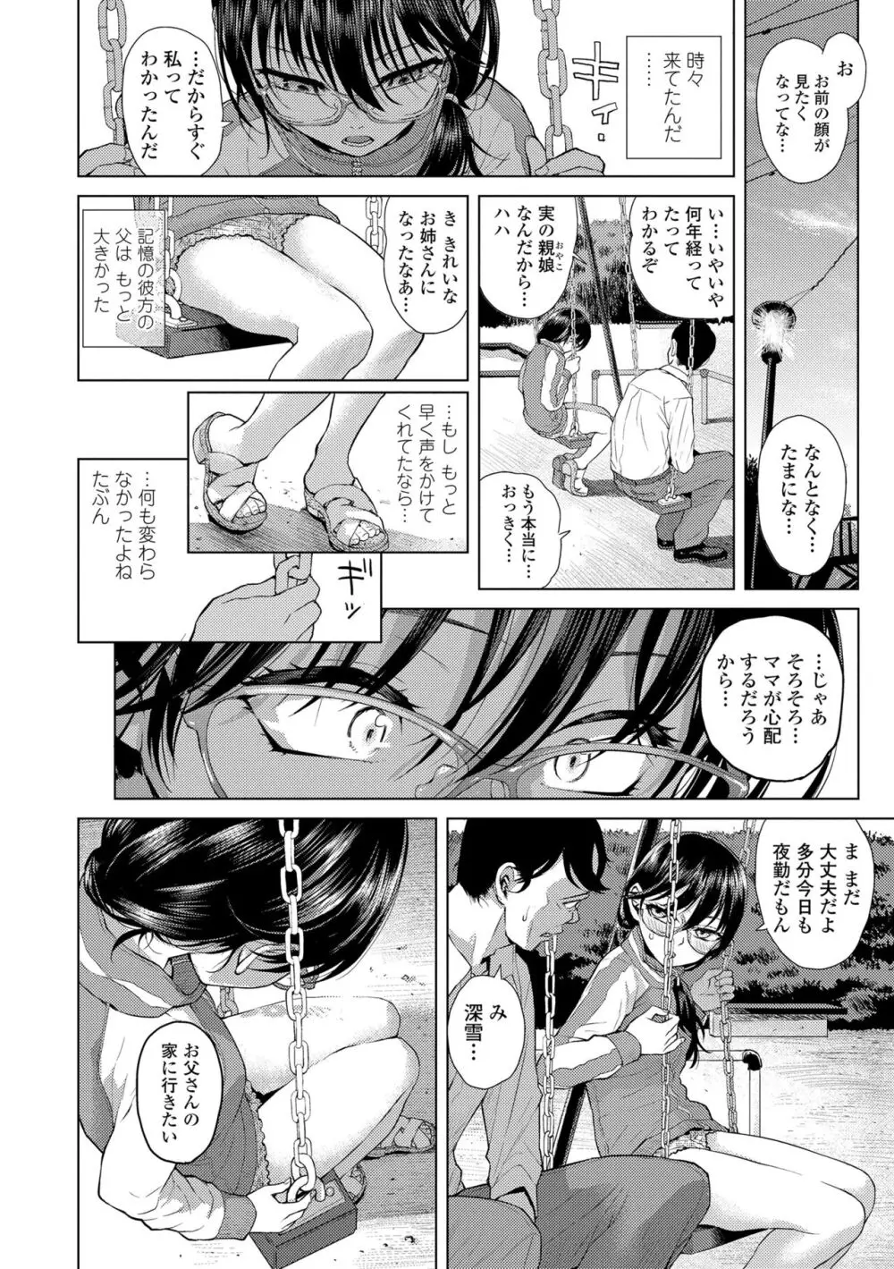 わたしとお父さんたち Page.66