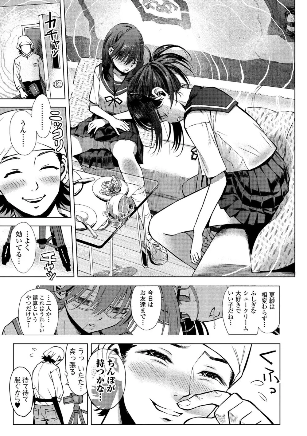 わたしとお父さんたち Page.9