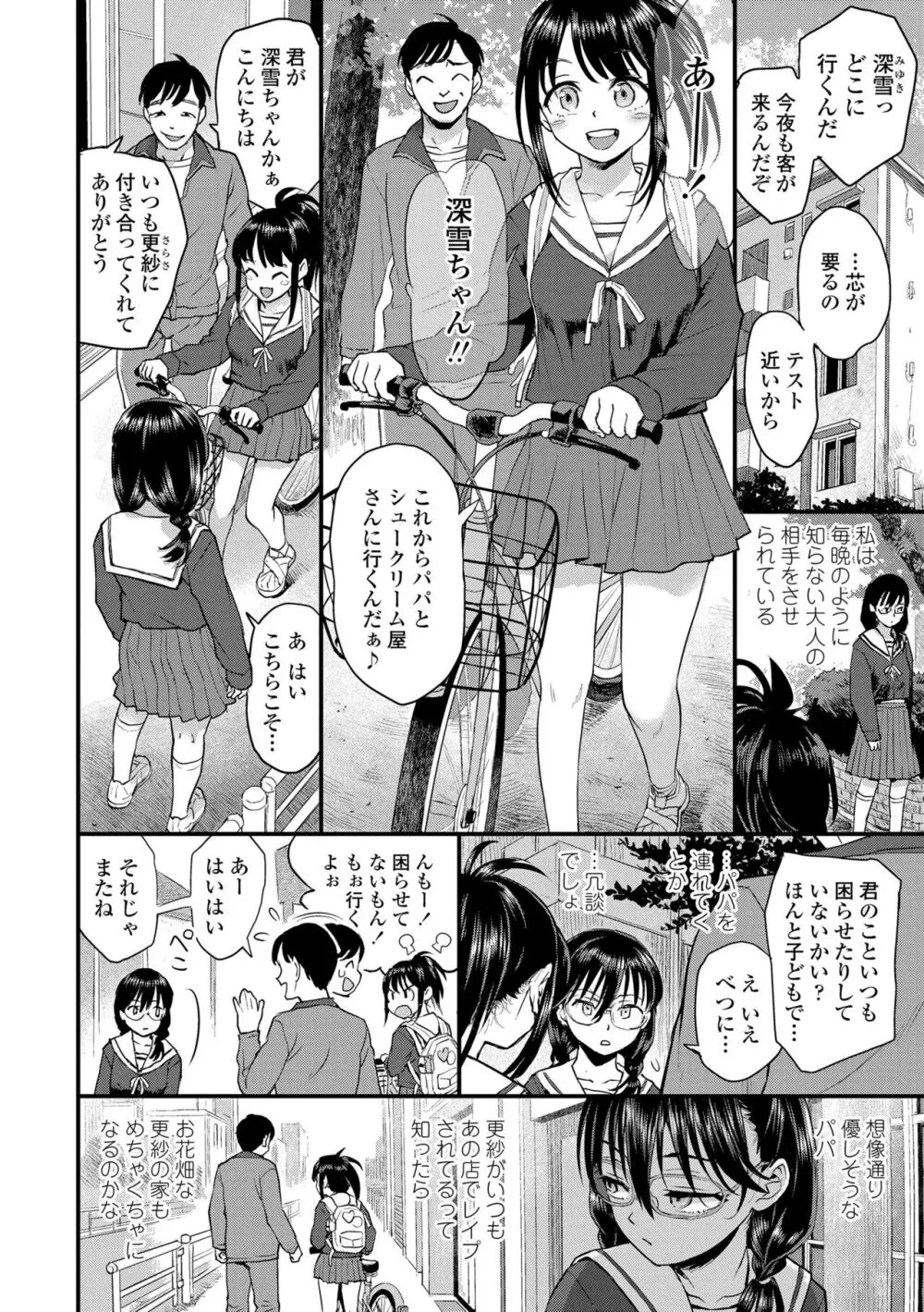 わたしとお父さんたち Page.92