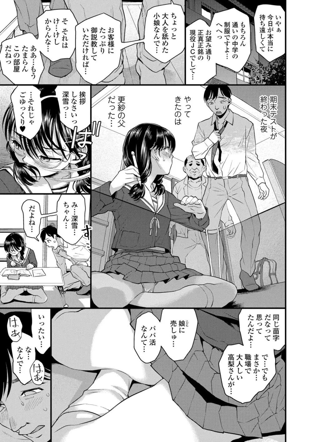 わたしとお父さんたち Page.93