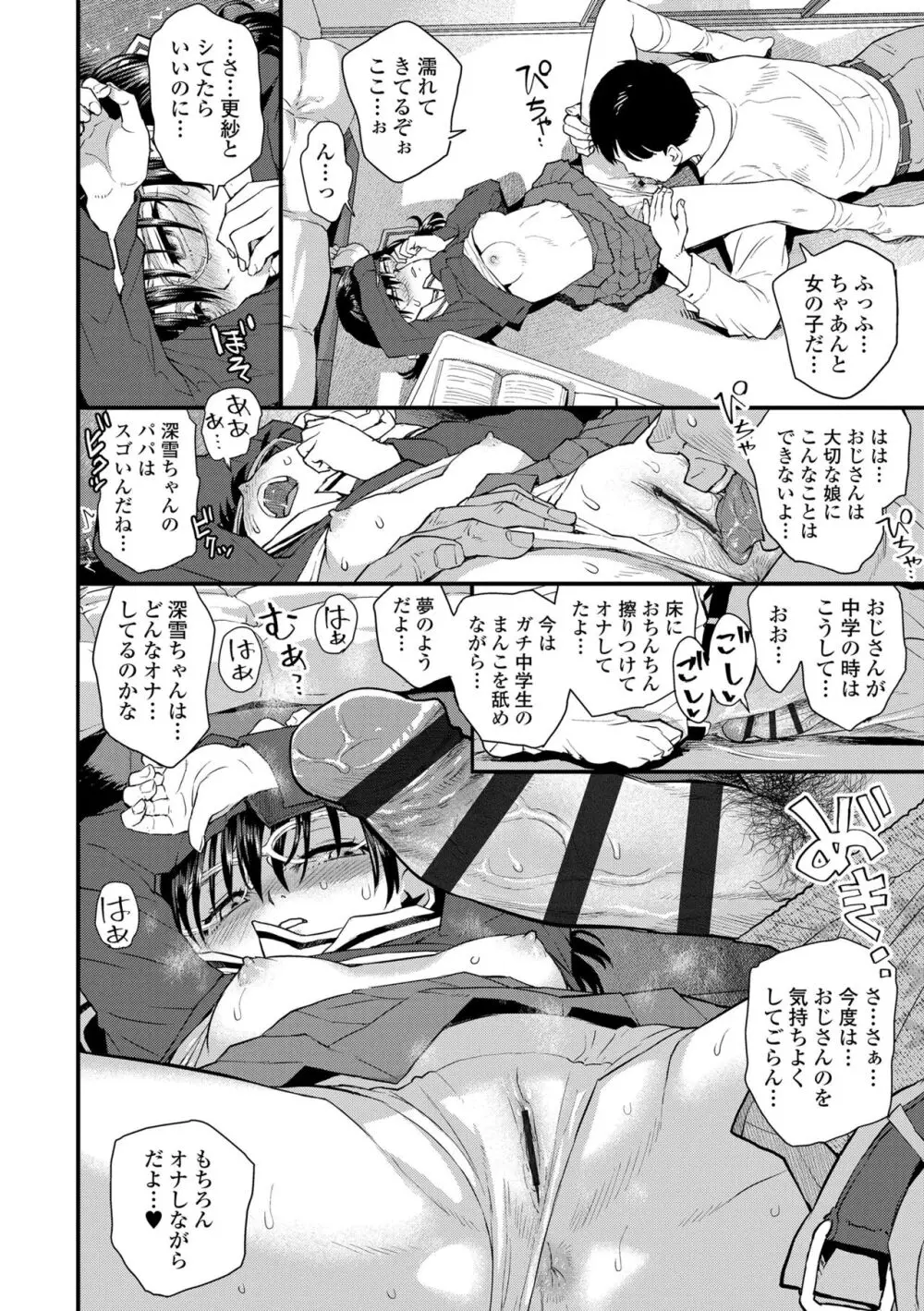 わたしとお父さんたち Page.96