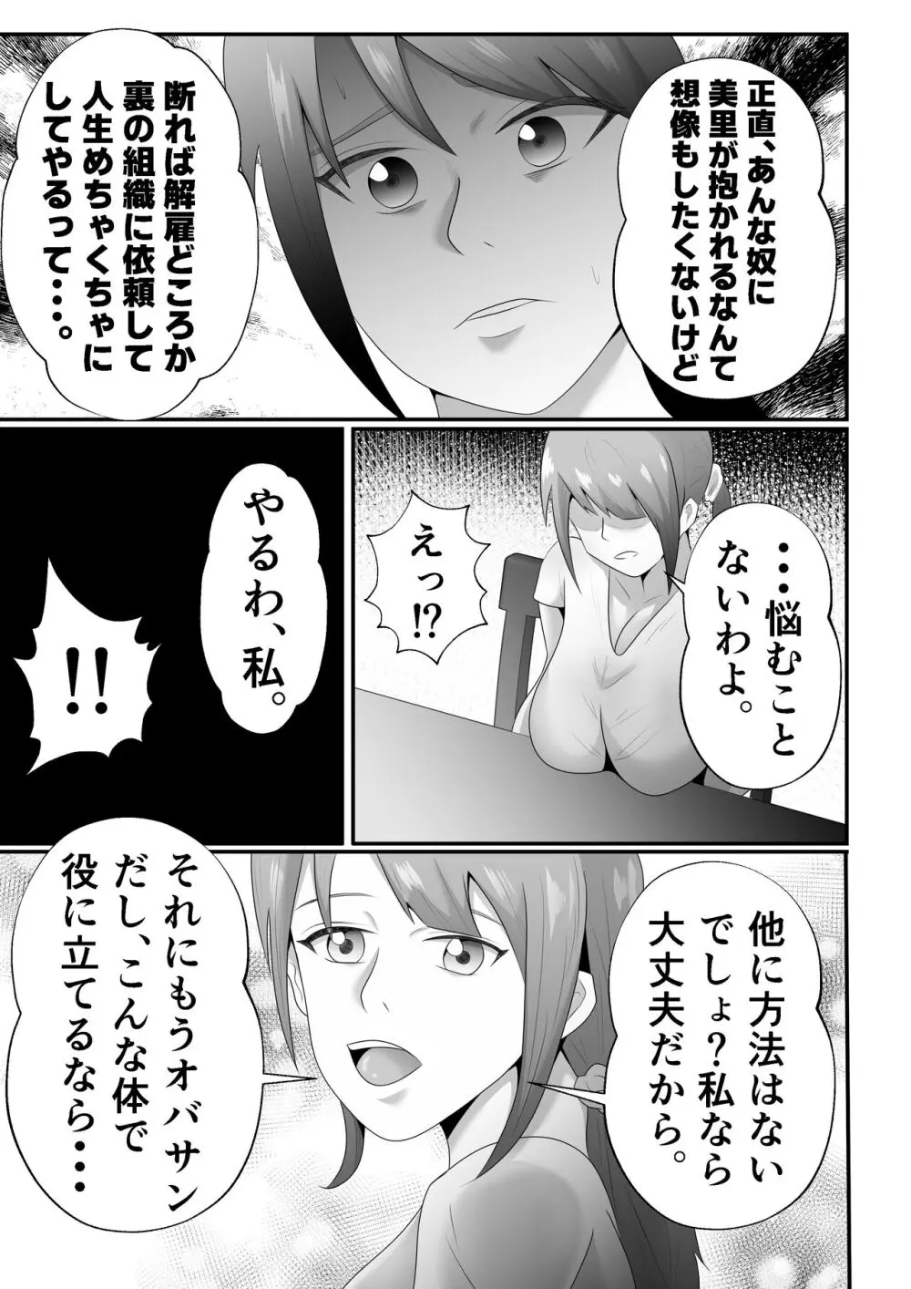 【母乳×NTR】『母乳ドリンクバー』にされた妻。 Page.11