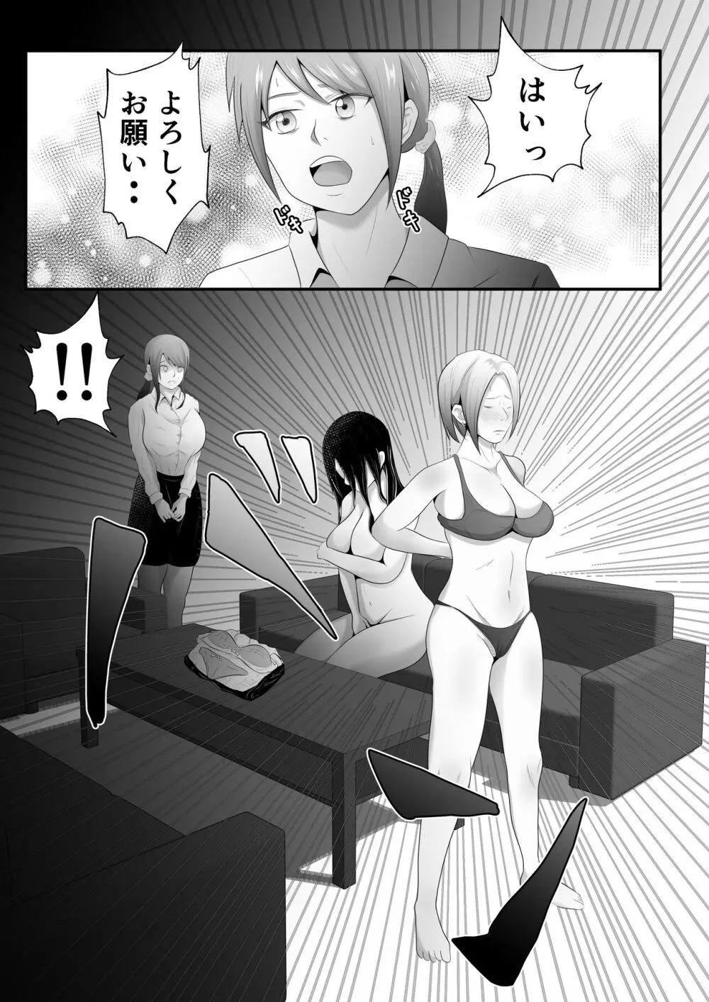 【母乳×NTR】『母乳ドリンクバー』にされた妻。 Page.13