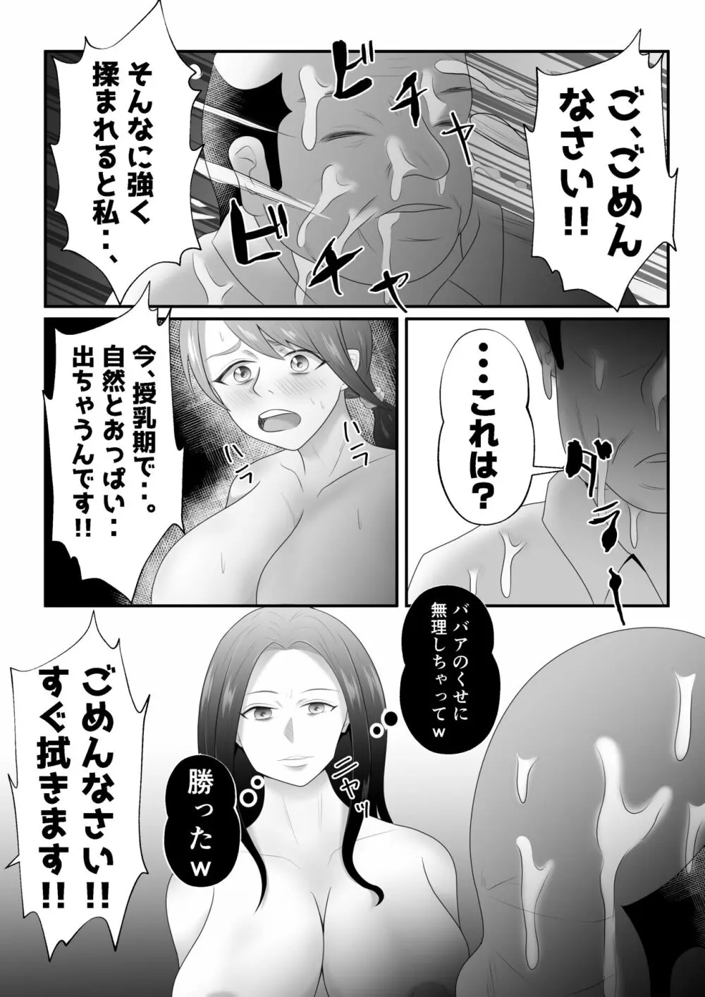 【母乳×NTR】『母乳ドリンクバー』にされた妻。 Page.20