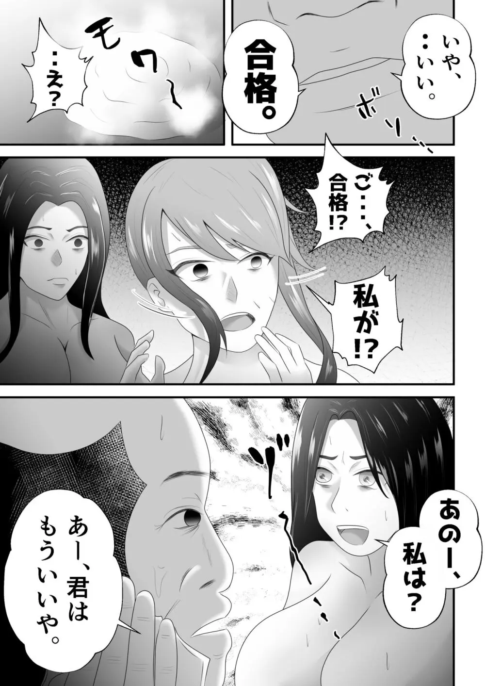 【母乳×NTR】『母乳ドリンクバー』にされた妻。 Page.21