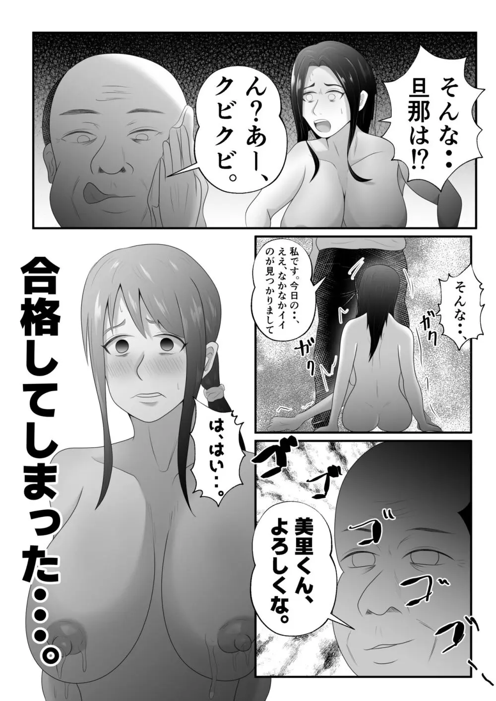 【母乳×NTR】『母乳ドリンクバー』にされた妻。 Page.22