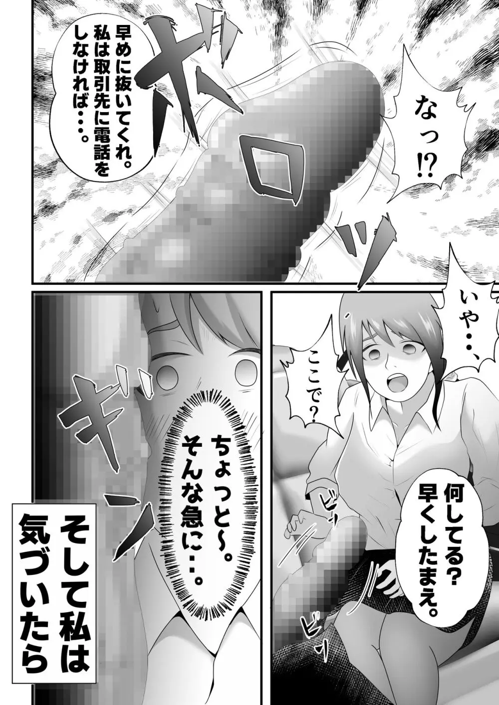 【母乳×NTR】『母乳ドリンクバー』にされた妻。 Page.24