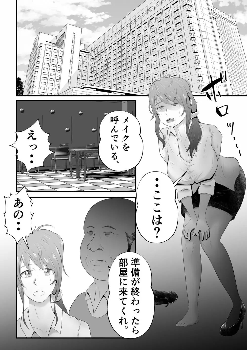 【母乳×NTR】『母乳ドリンクバー』にされた妻。 Page.28