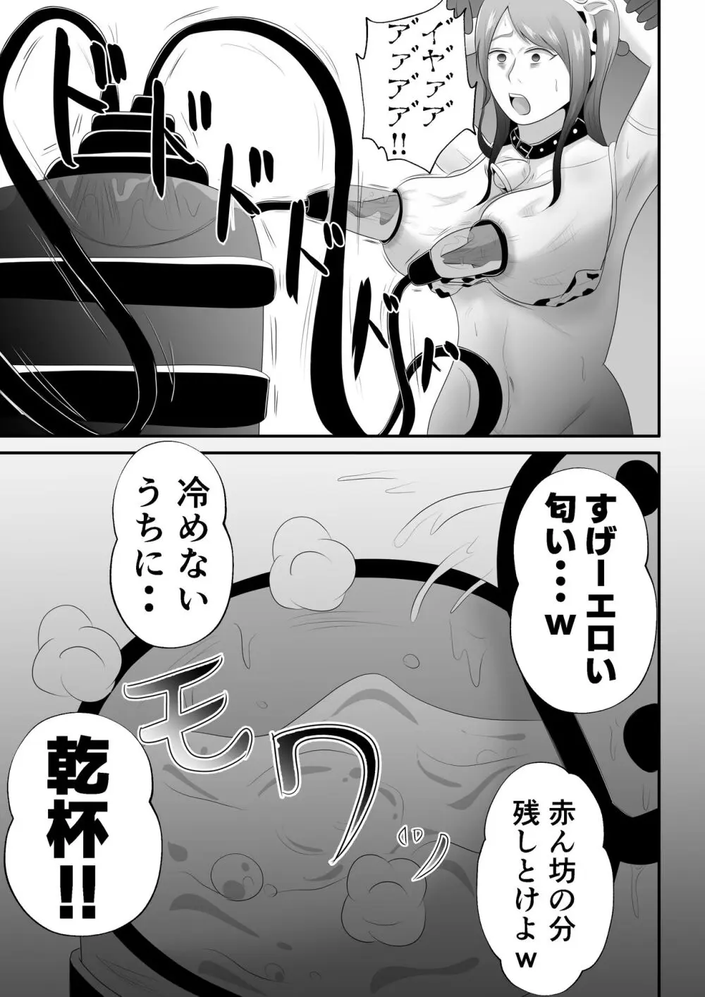 【母乳×NTR】『母乳ドリンクバー』にされた妻。 Page.37