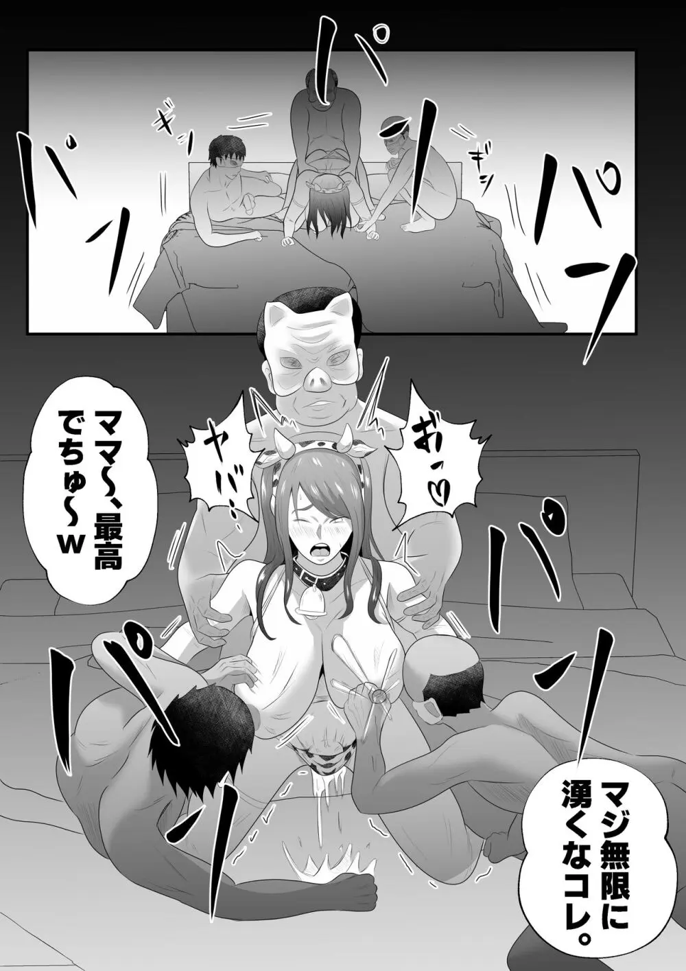 【母乳×NTR】『母乳ドリンクバー』にされた妻。 Page.43