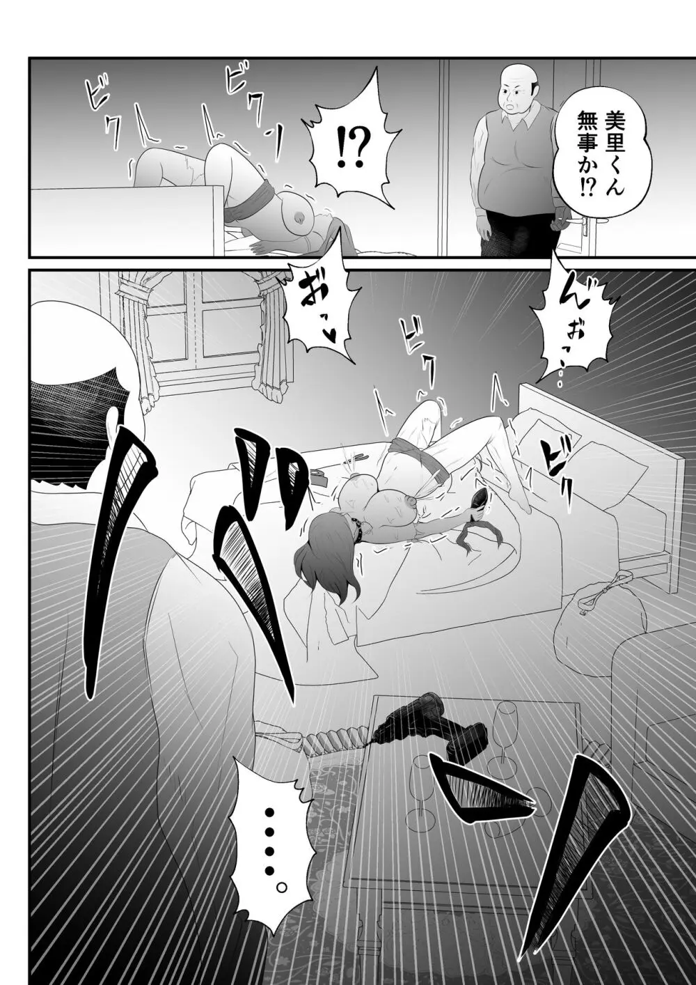 【母乳×NTR】『母乳ドリンクバー』にされた妻。 Page.48