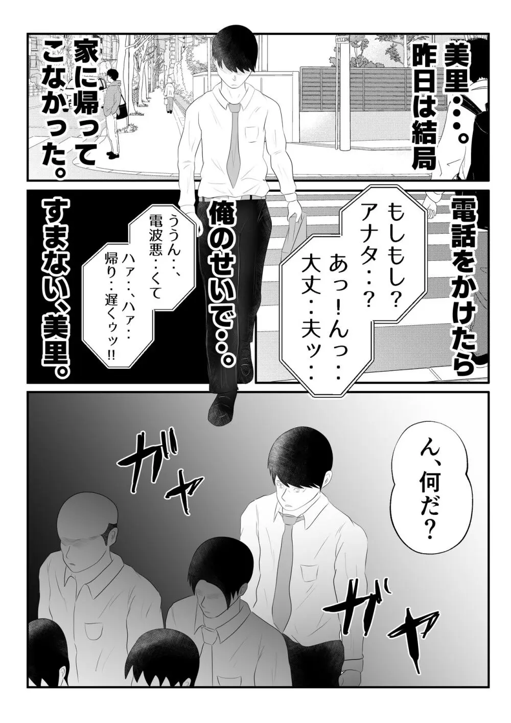 【母乳×NTR】『母乳ドリンクバー』にされた妻。 Page.50