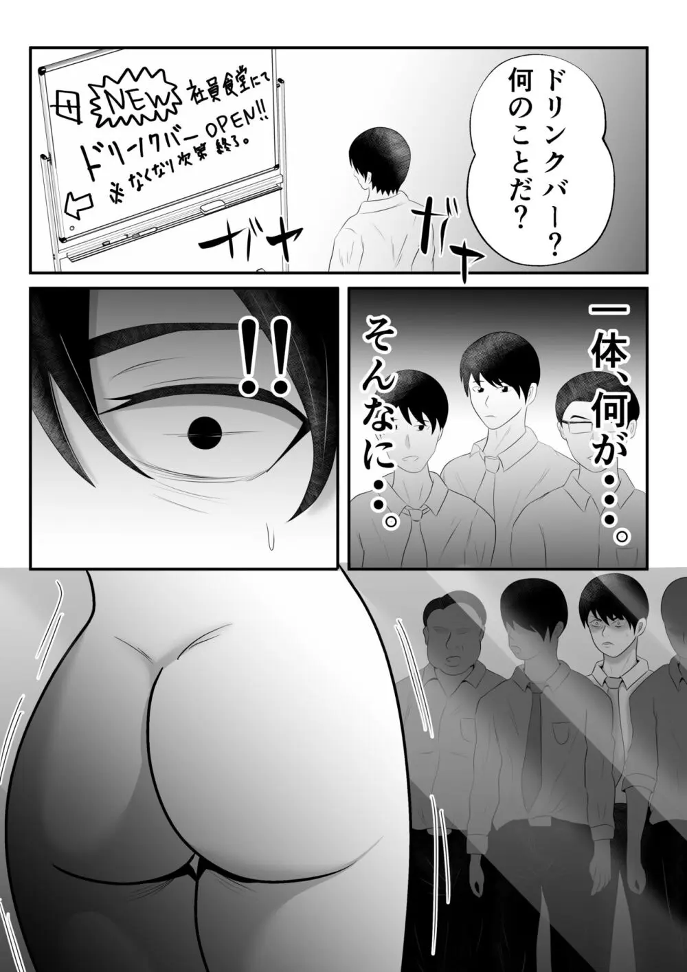 【母乳×NTR】『母乳ドリンクバー』にされた妻。 Page.51