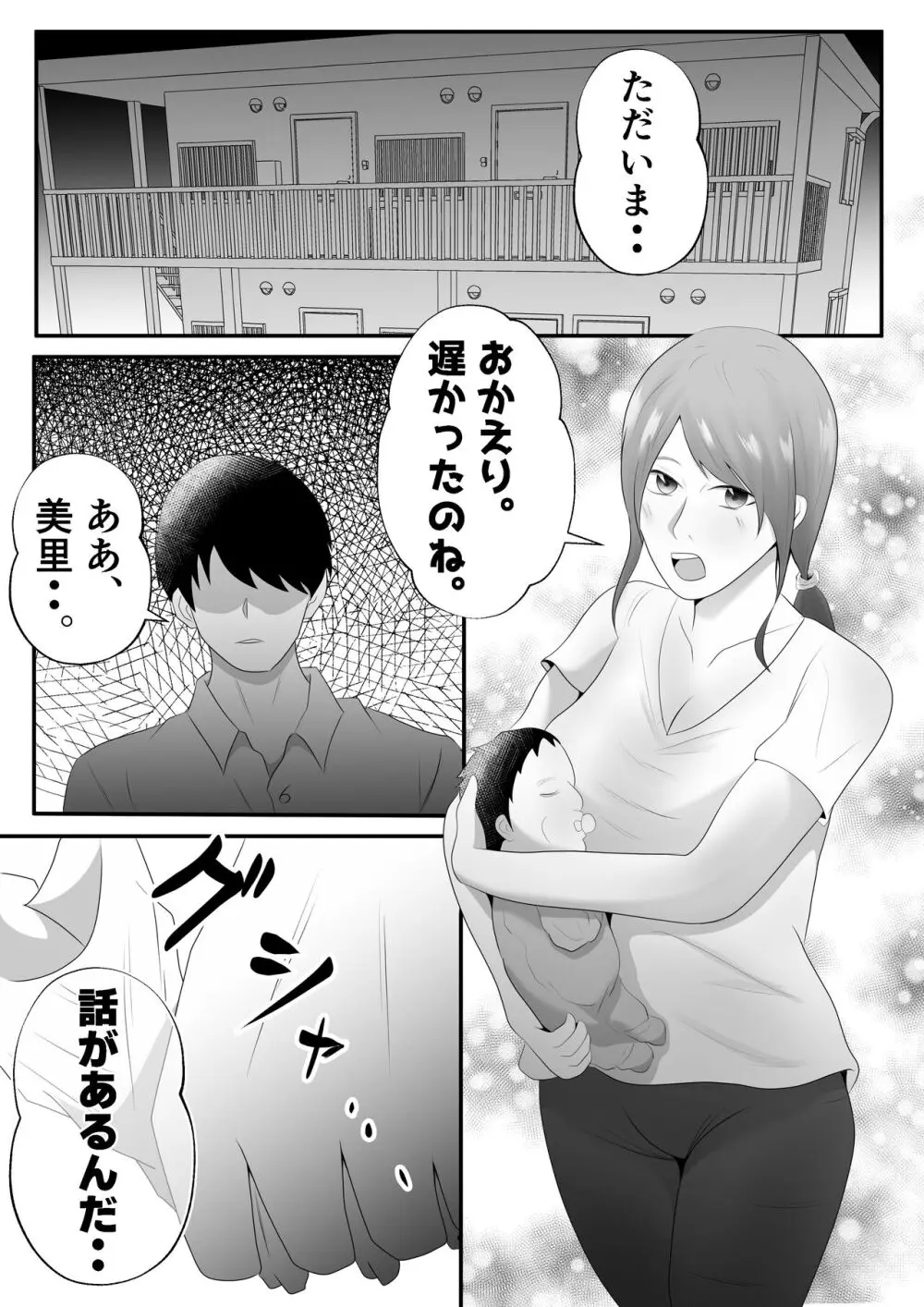 【母乳×NTR】『母乳ドリンクバー』にされた妻。 Page.7