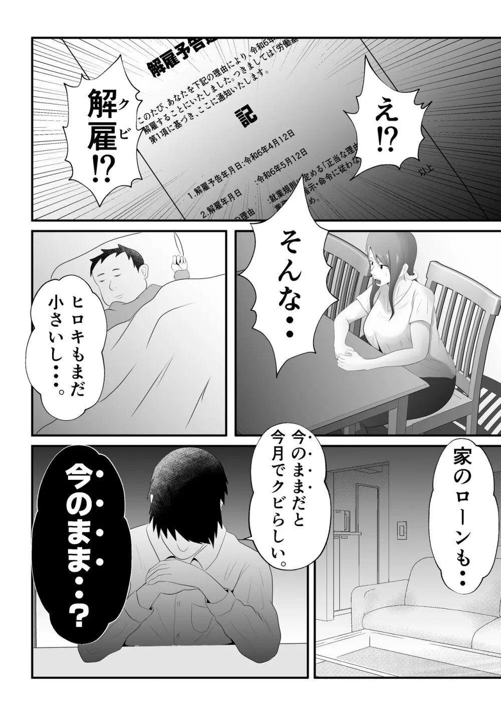 【母乳×NTR】『母乳ドリンクバー』にされた妻。 Page.8