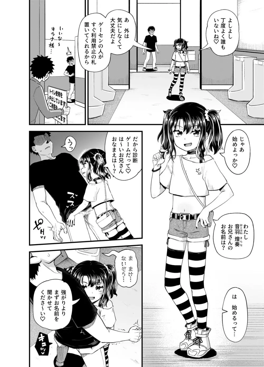 うわ、メスガキつよい! Page.10