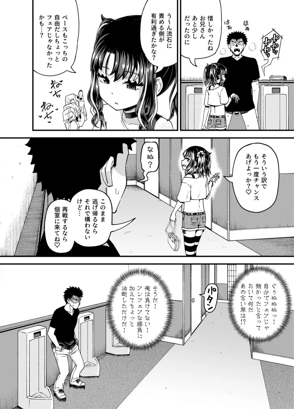 うわ、メスガキつよい! Page.24