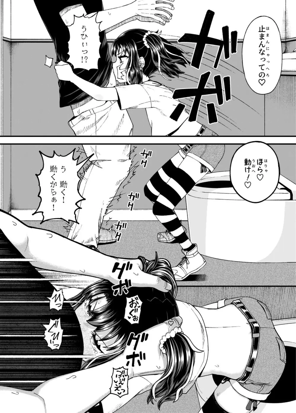 うわ、メスガキつよい! Page.34