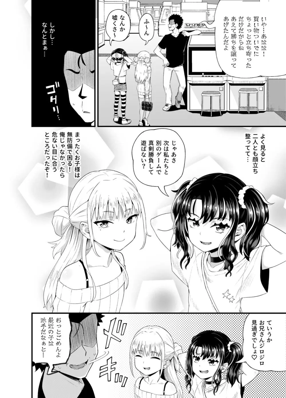 うわ、メスガキつよい! Page.6