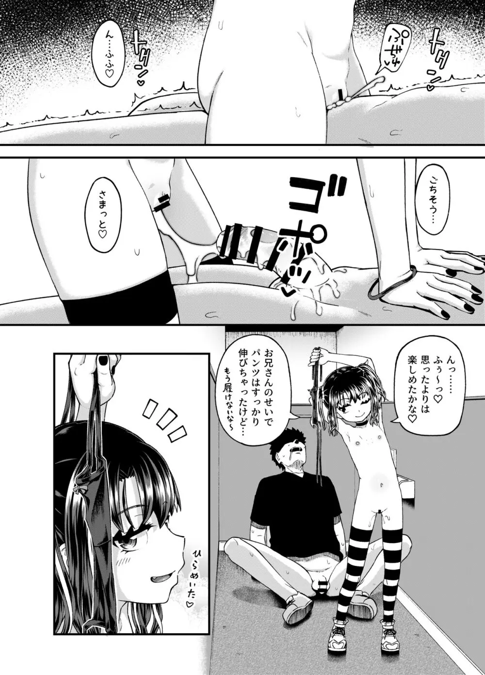 うわ、メスガキつよい! Page.62