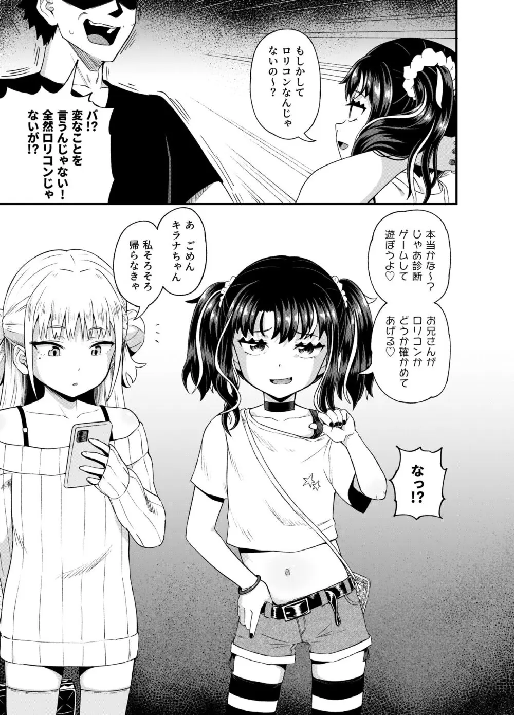 うわ、メスガキつよい! Page.7