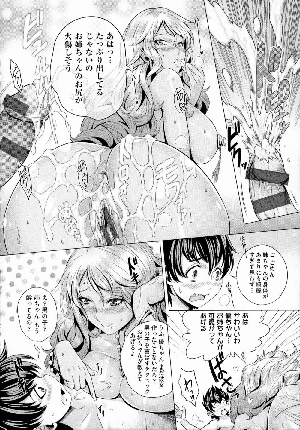 痴情の極み Page.118