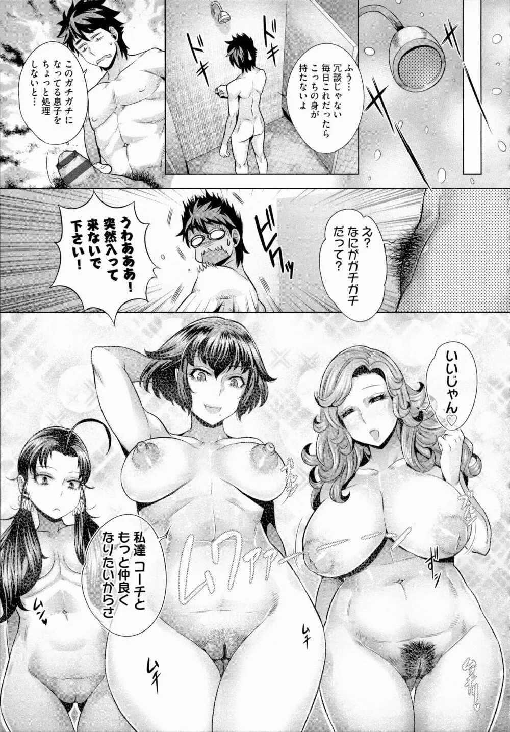 痴情の極み Page.159