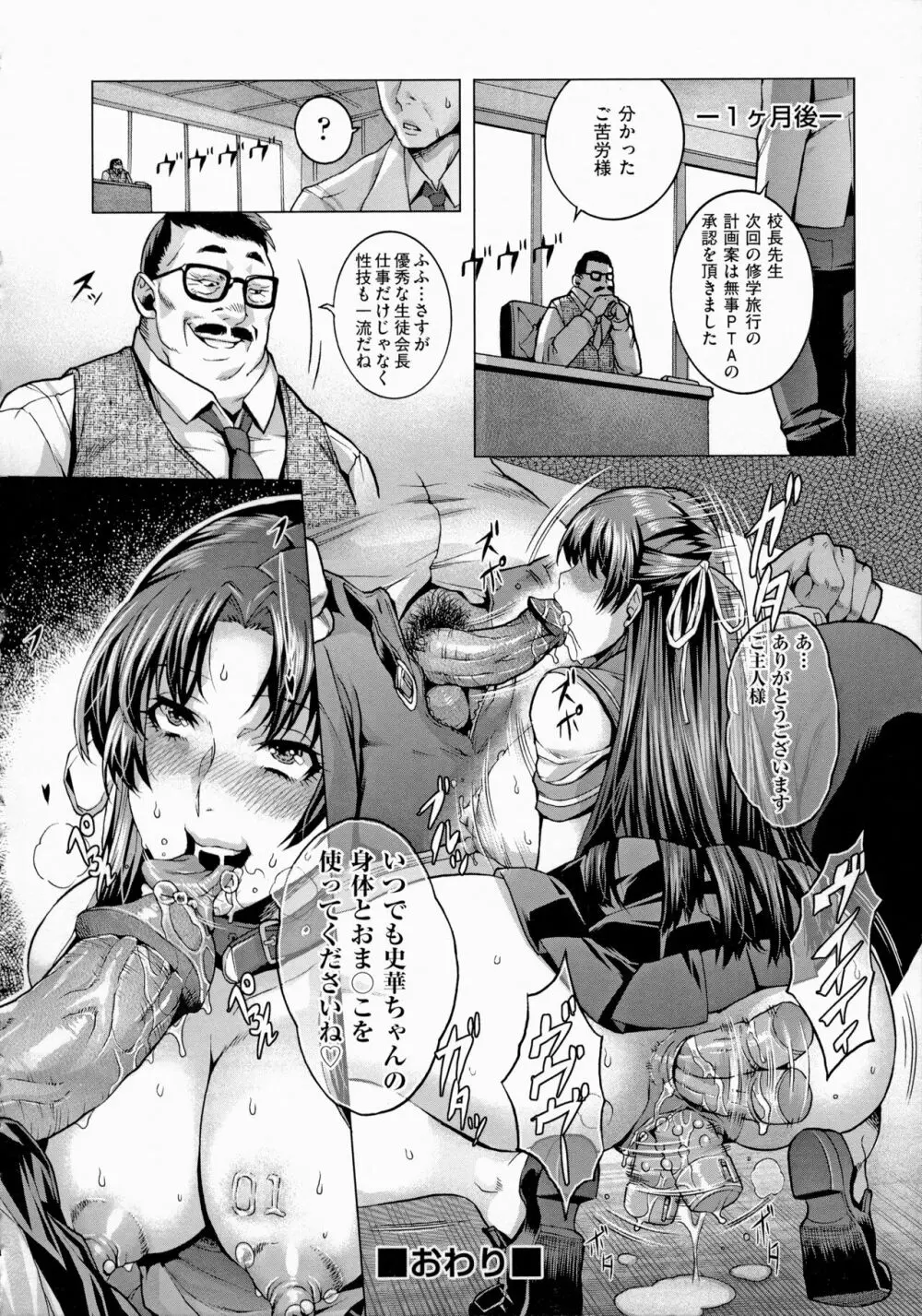 痴情の極み Page.106