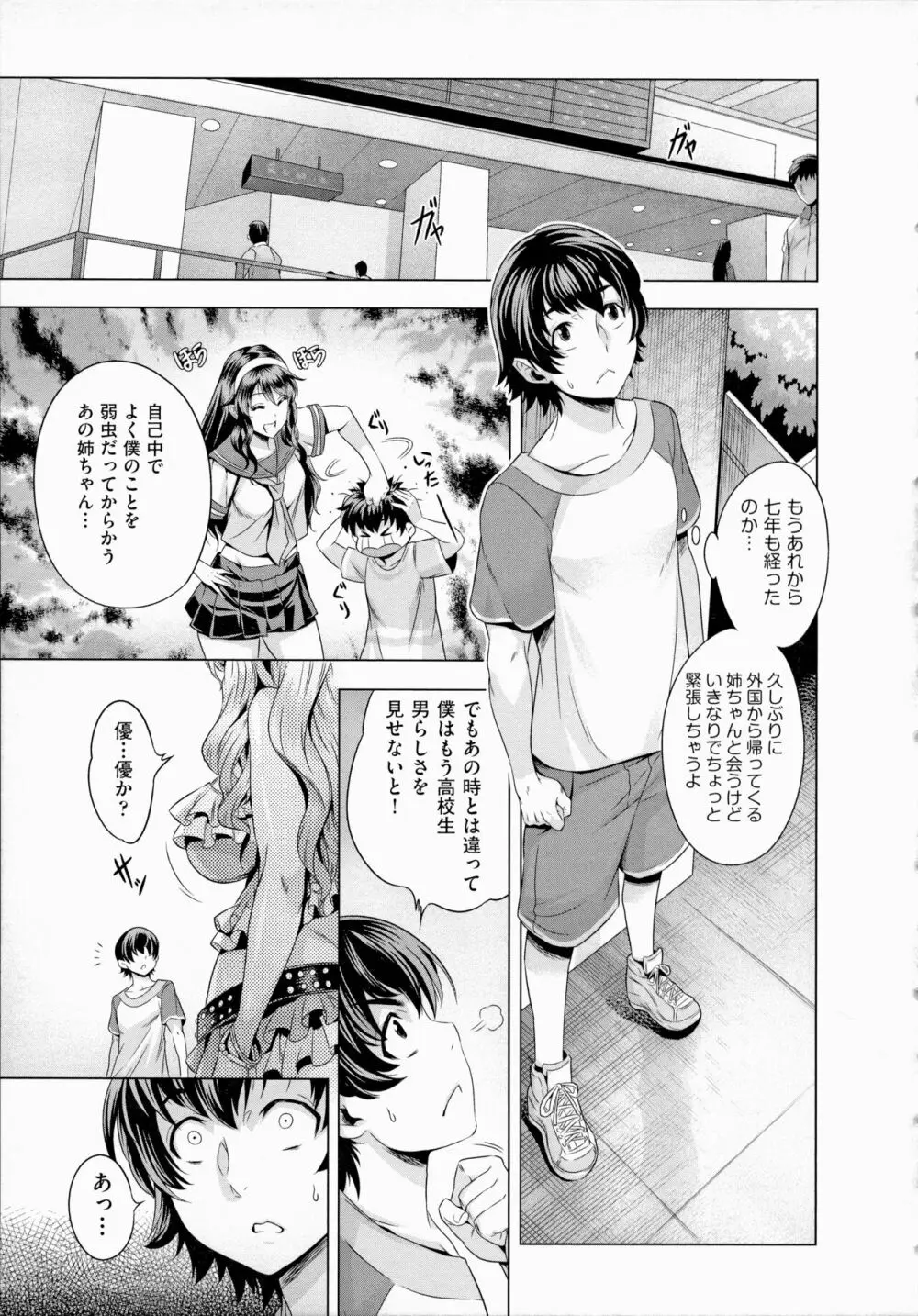 痴情の極み Page.107