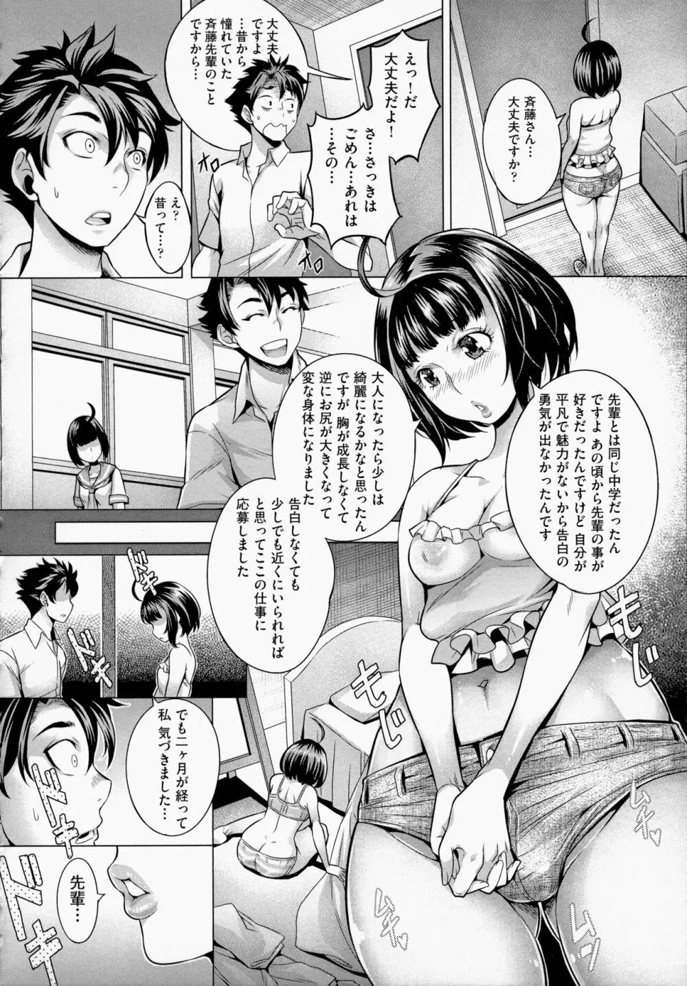 痴情の極み Page.136