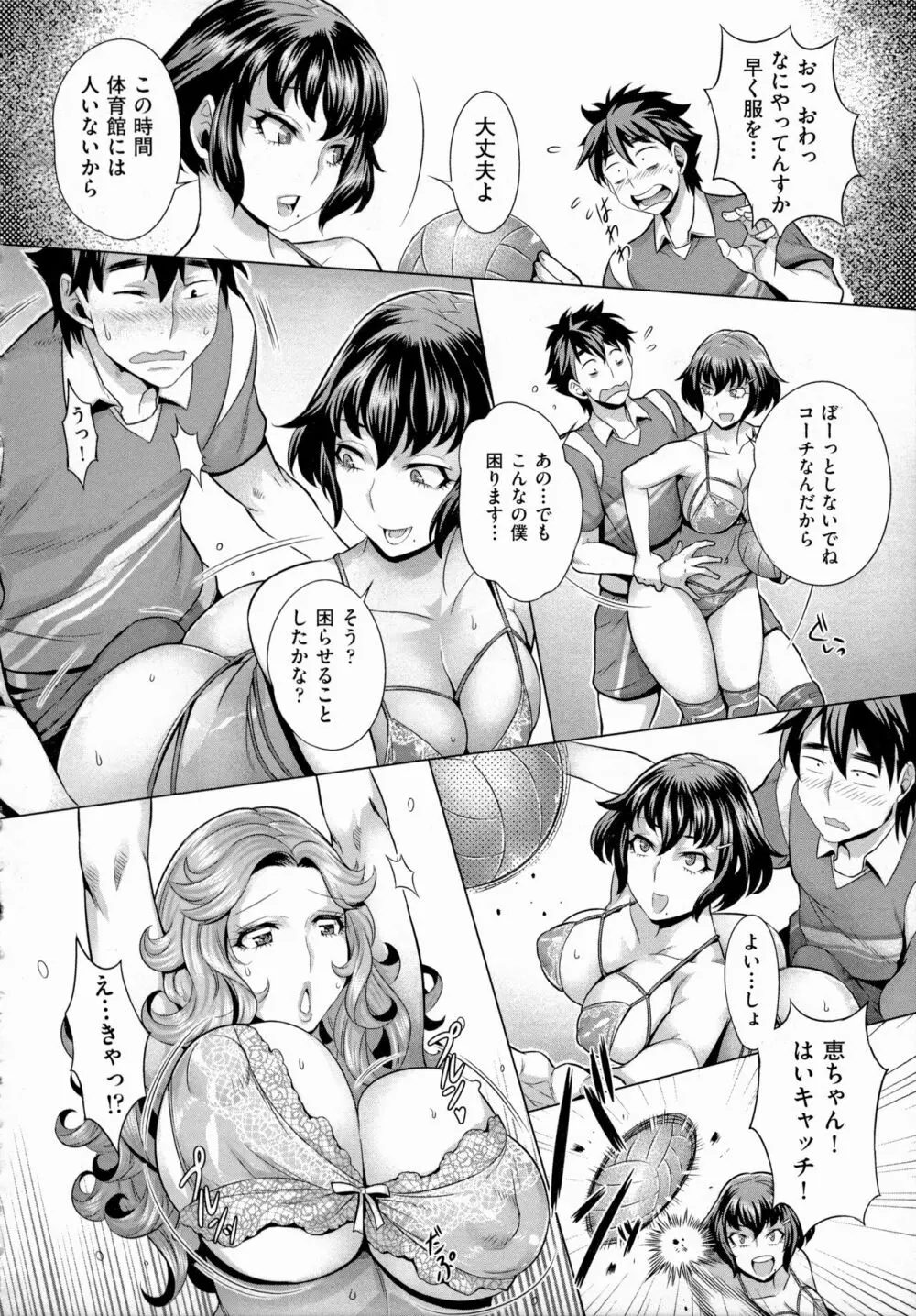 痴情の極み Page.156