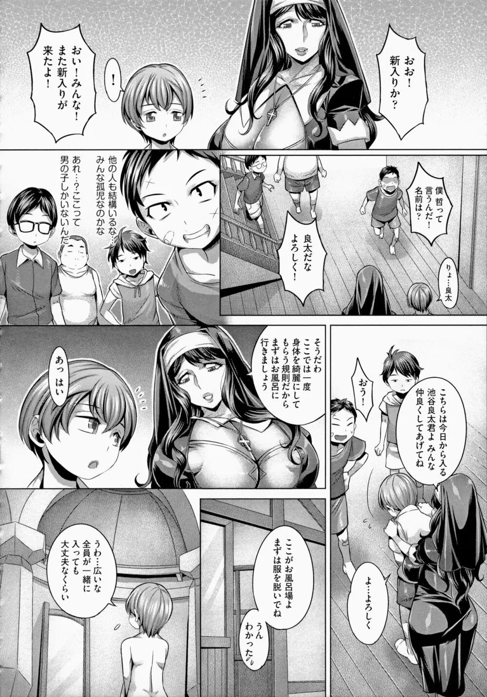 痴情の極み Page.180