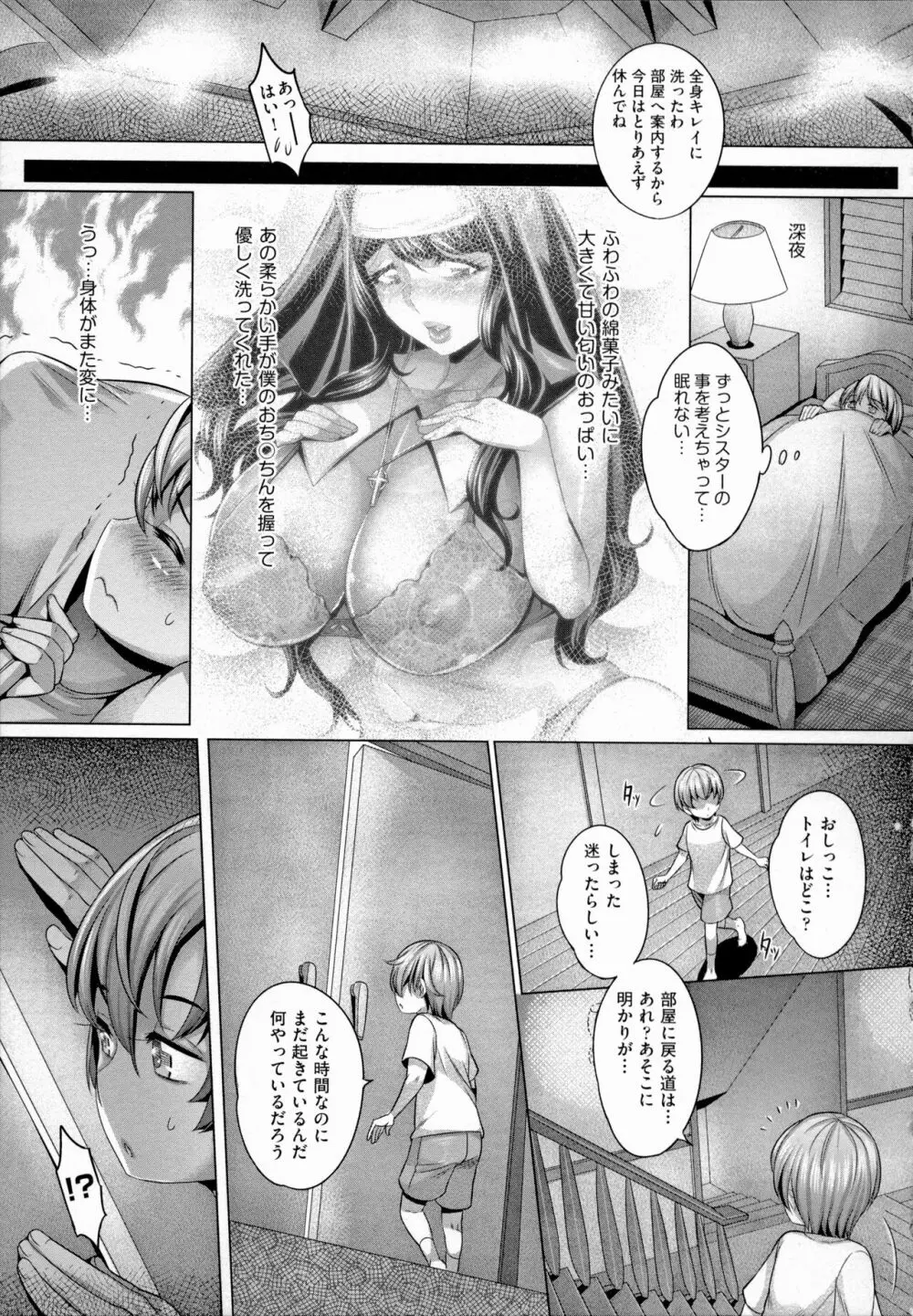 痴情の極み Page.185