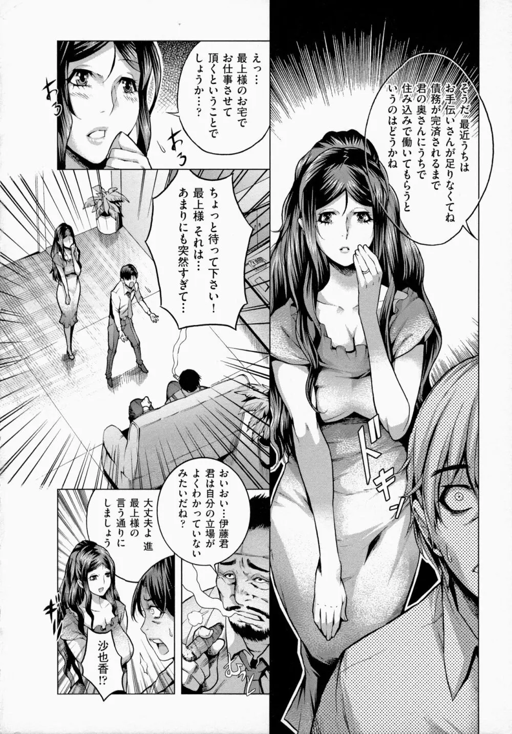 痴情の極み Page.32