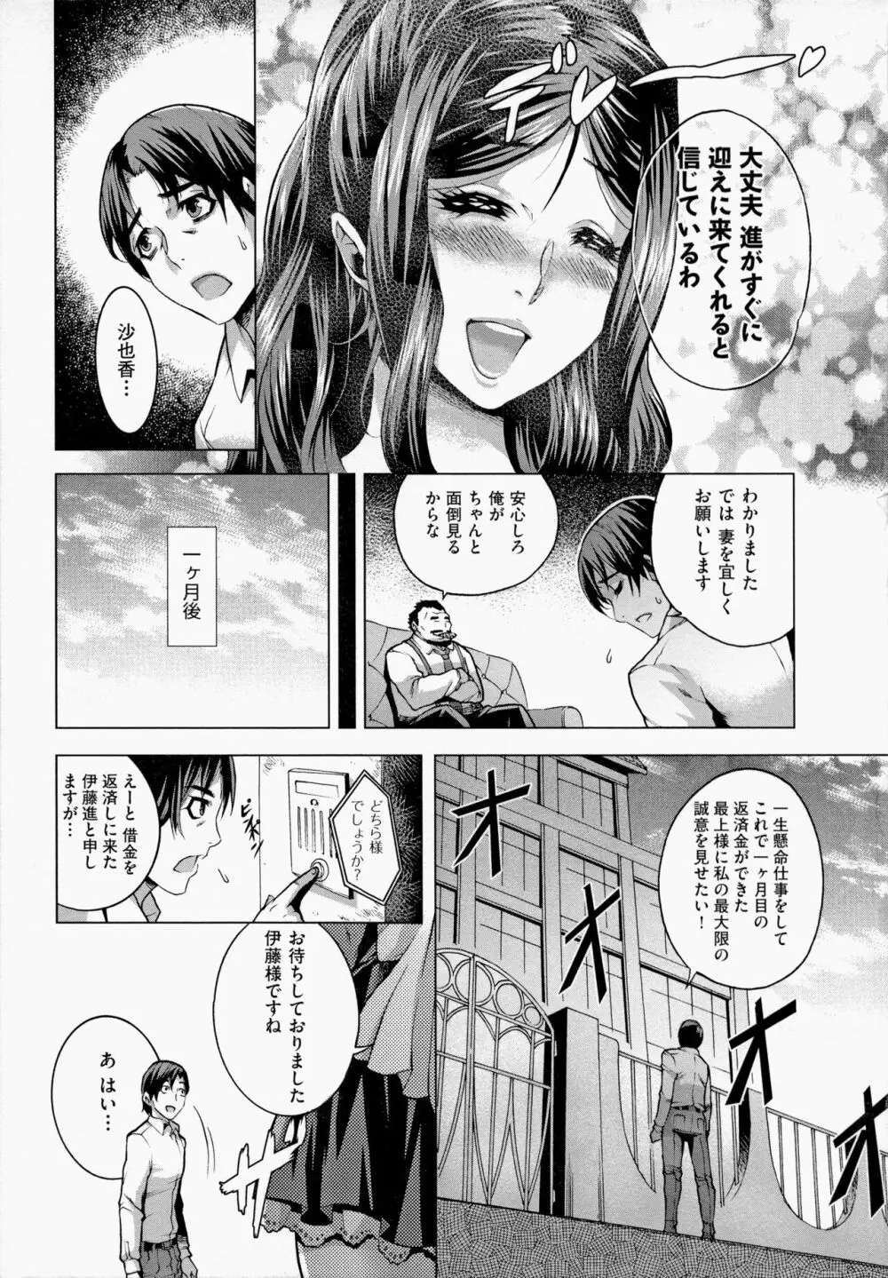 痴情の極み Page.33