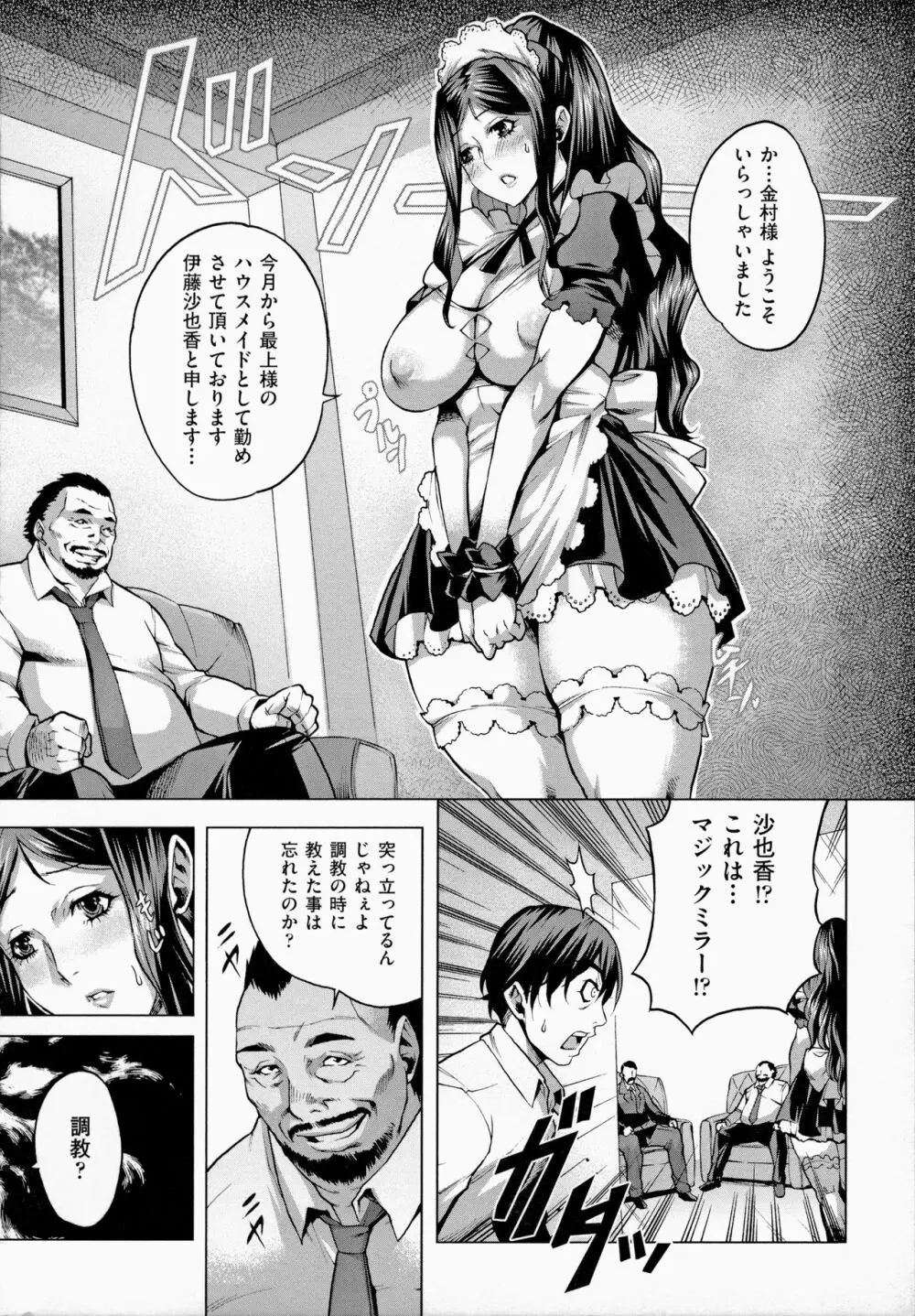 痴情の極み Page.36