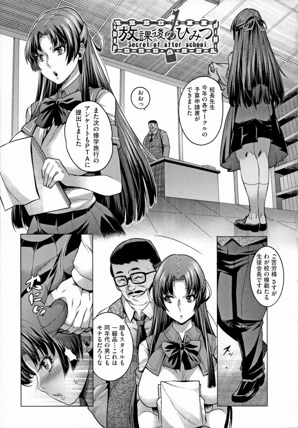 痴情の極み Page.81