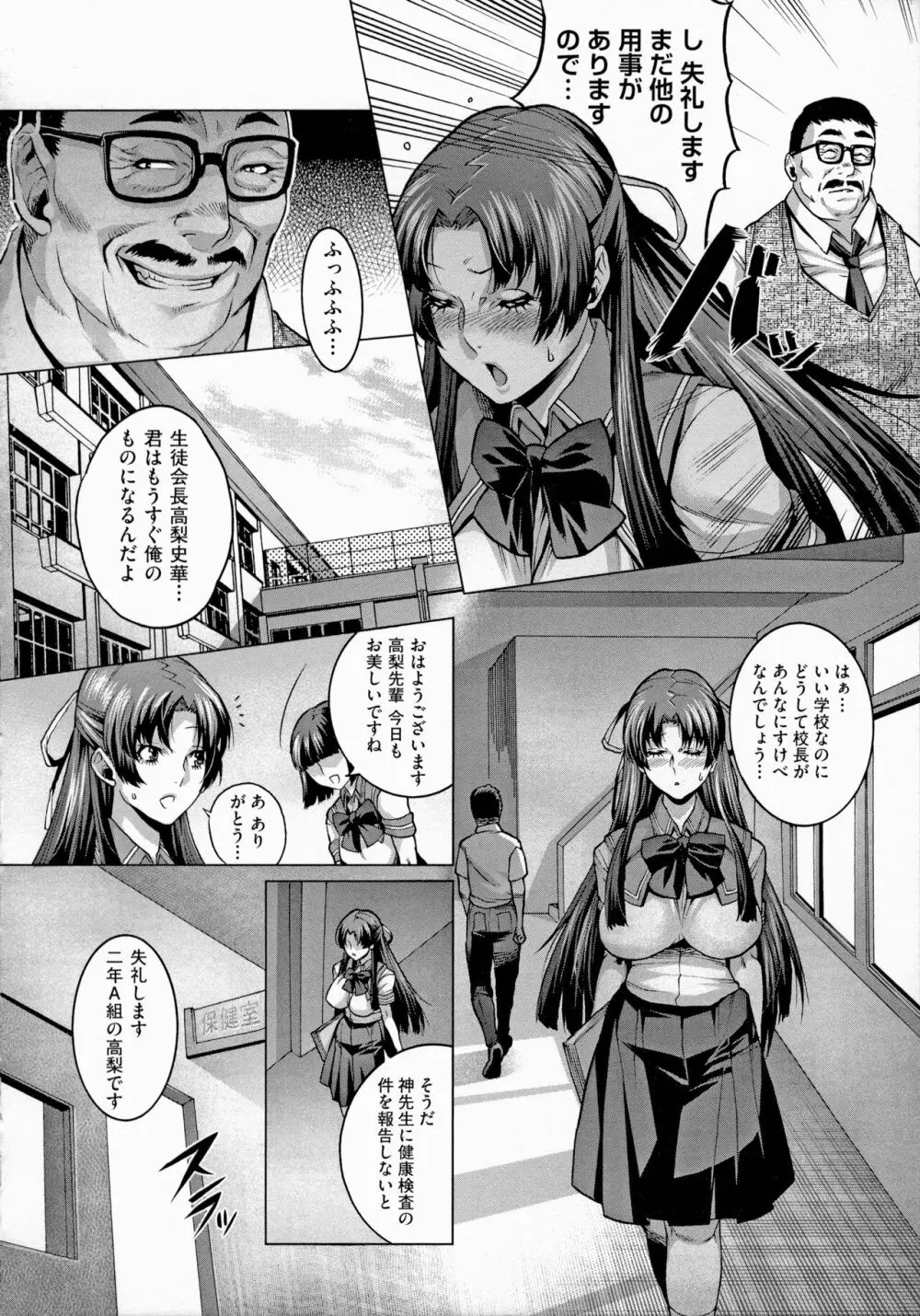 痴情の極み Page.82