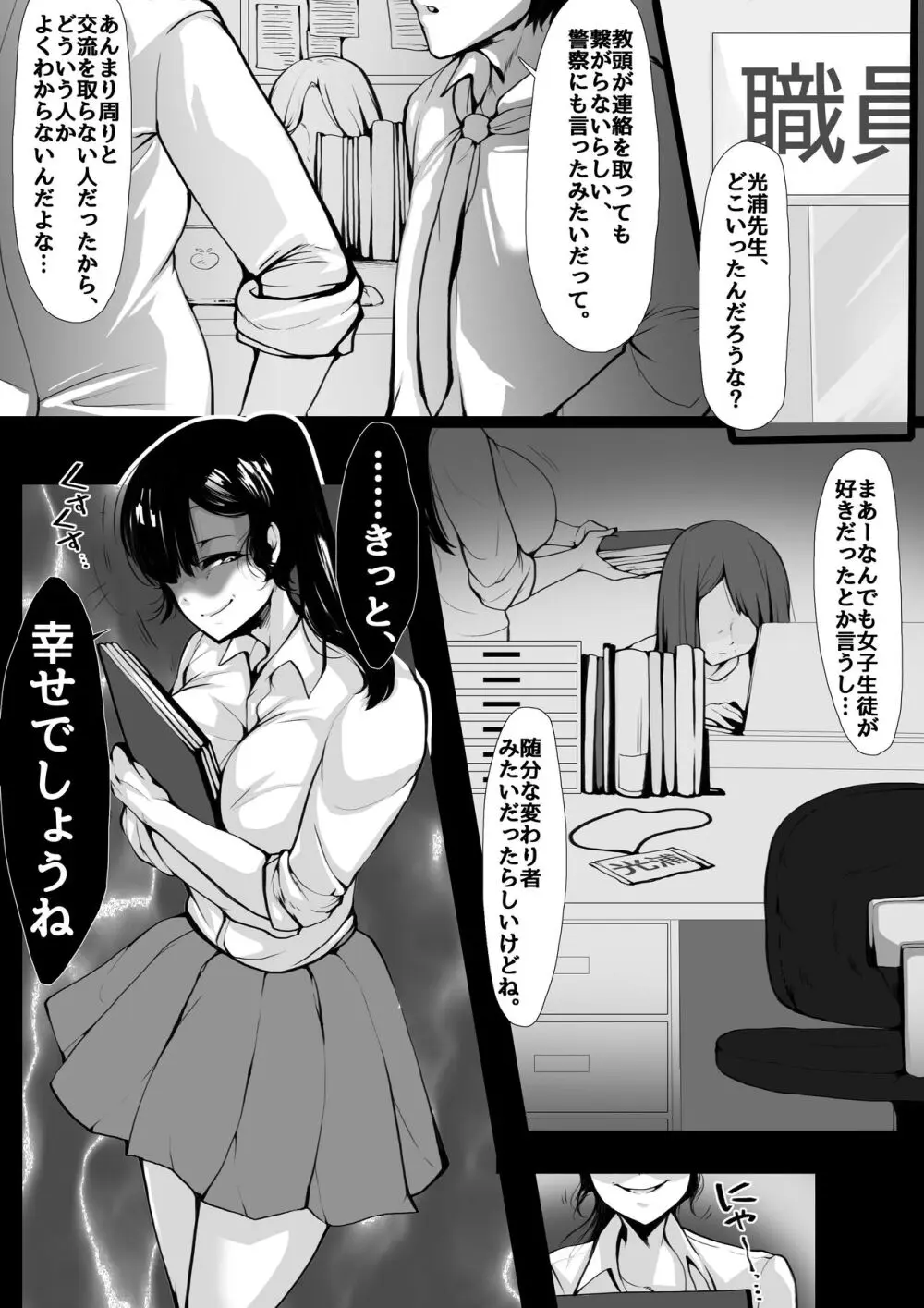 とある粘液の身体泥棒 女教師編 Page.24