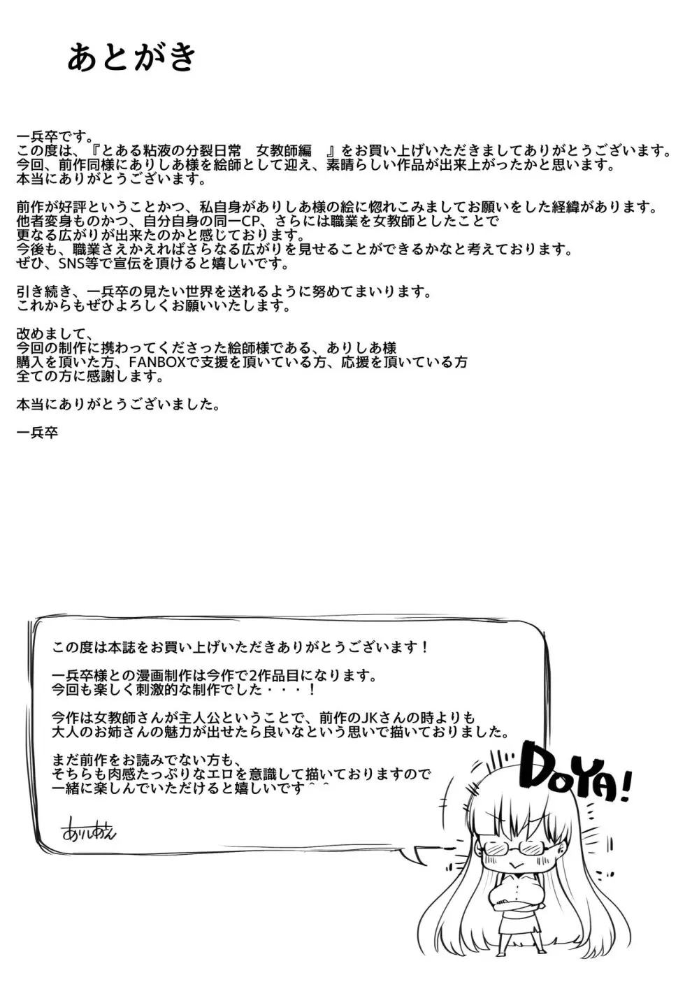 とある粘液の身体泥棒 女教師編 Page.26