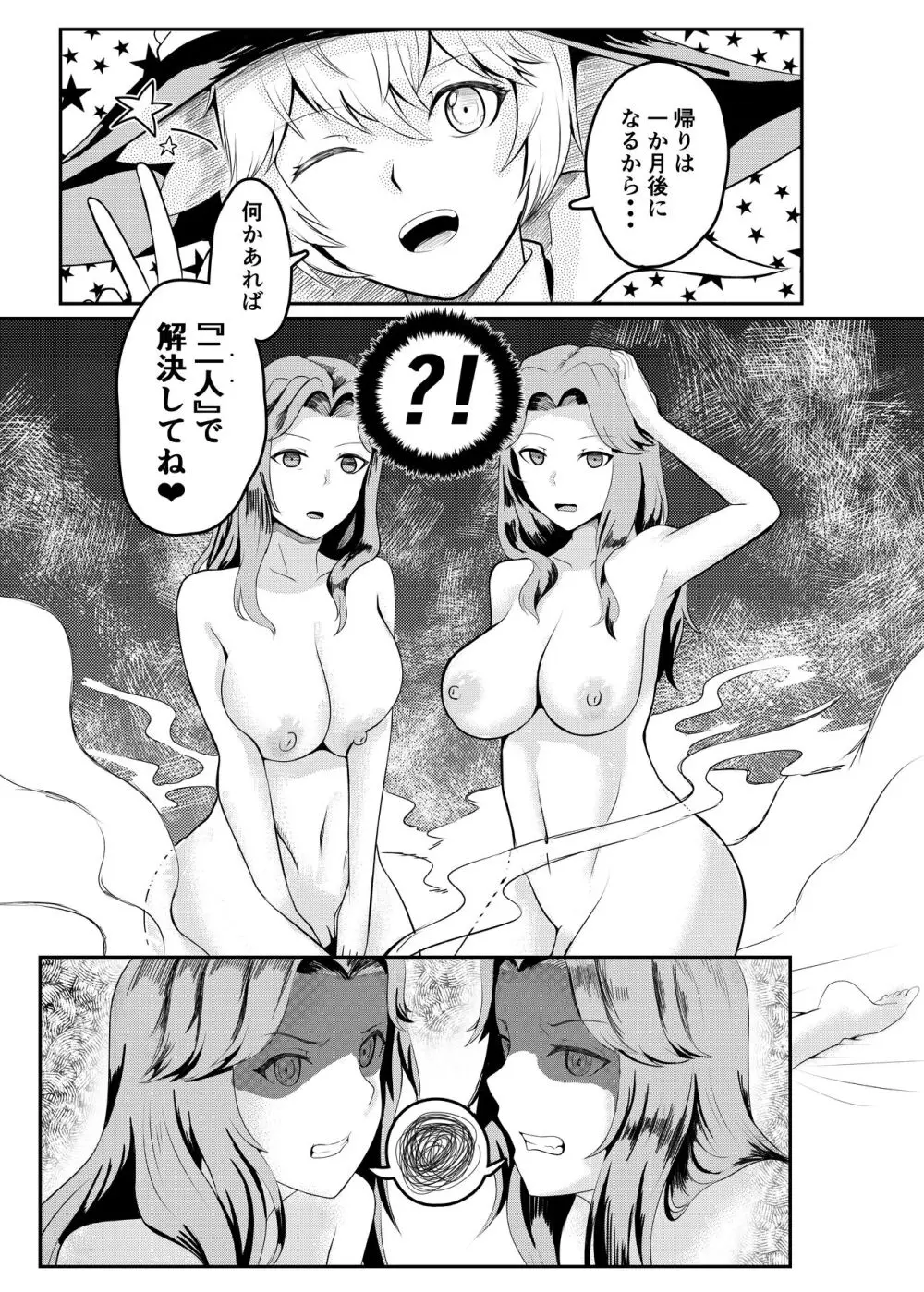 女騎士が自分にNTR×完堕ちするまで後〇日 Page.7