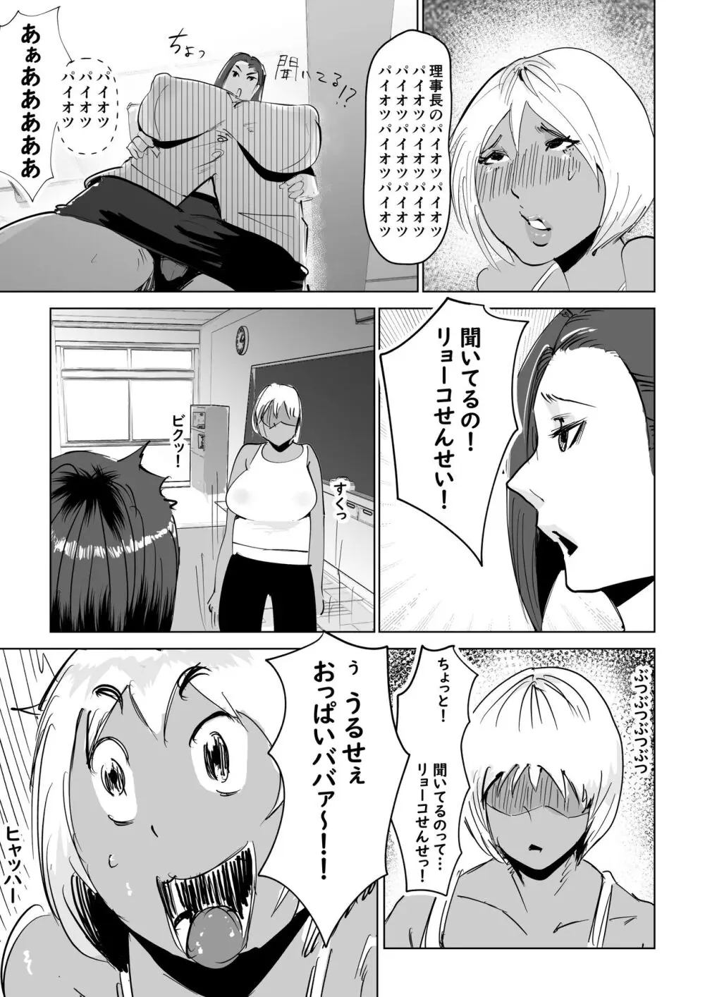 肉ち◯ぽ女教師 Page.17