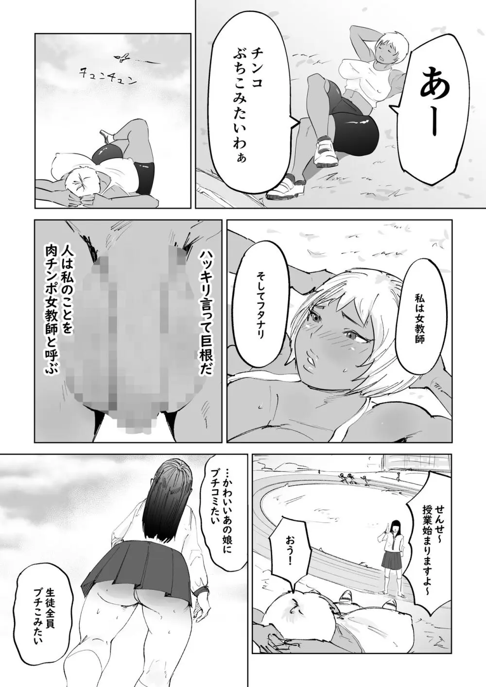 肉ち◯ぽ女教師 Page.3