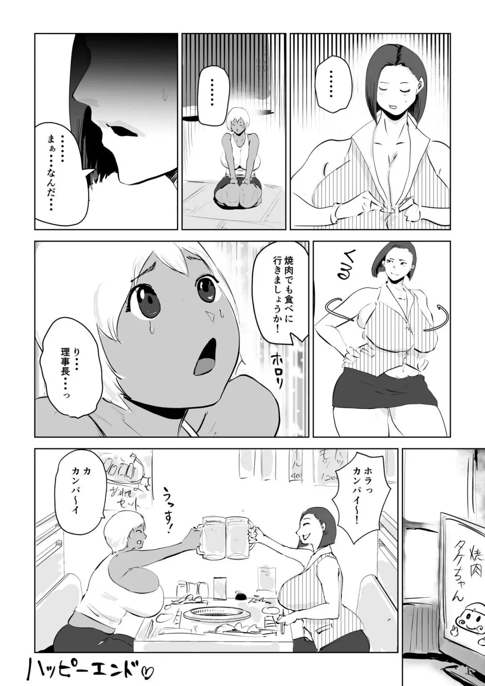 肉ち◯ぽ女教師 Page.30