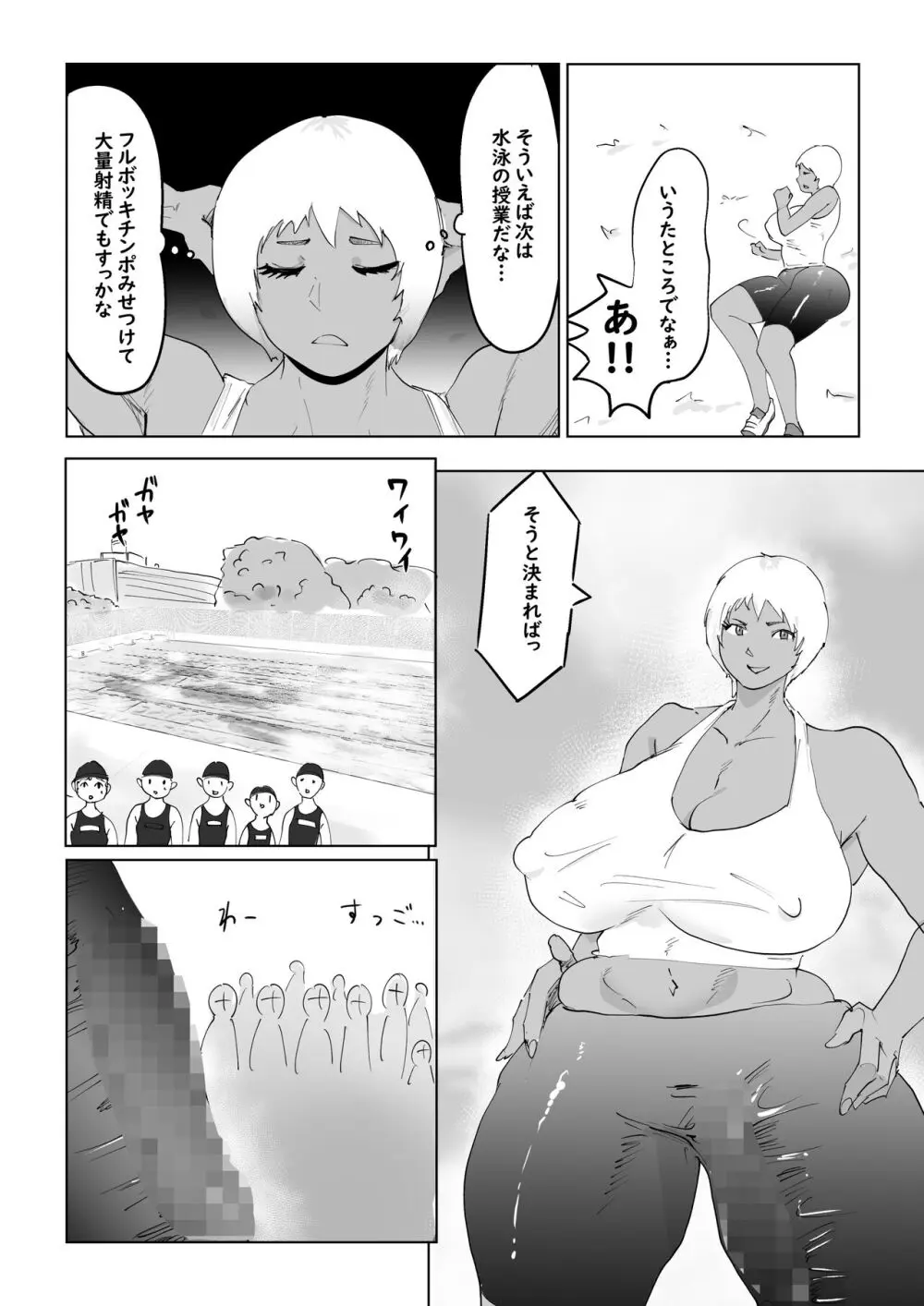 肉ち◯ぽ女教師 Page.5