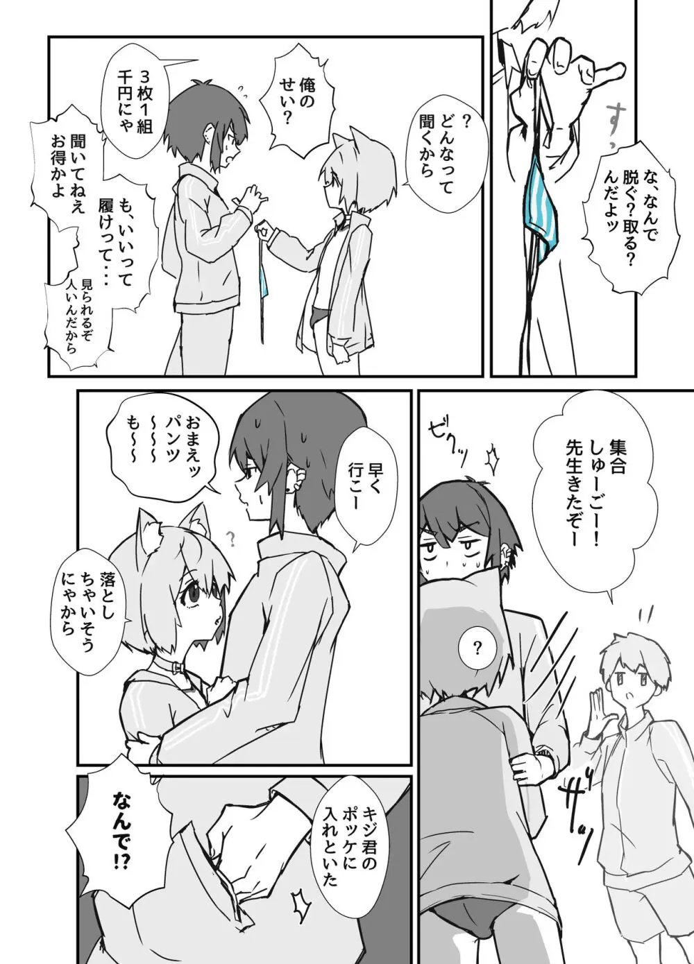 うざくてかわいいバカでえっちなネコミミ Page.13