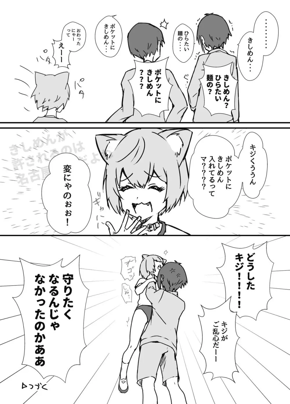 うざくてかわいいバカでえっちなネコミミ Page.18