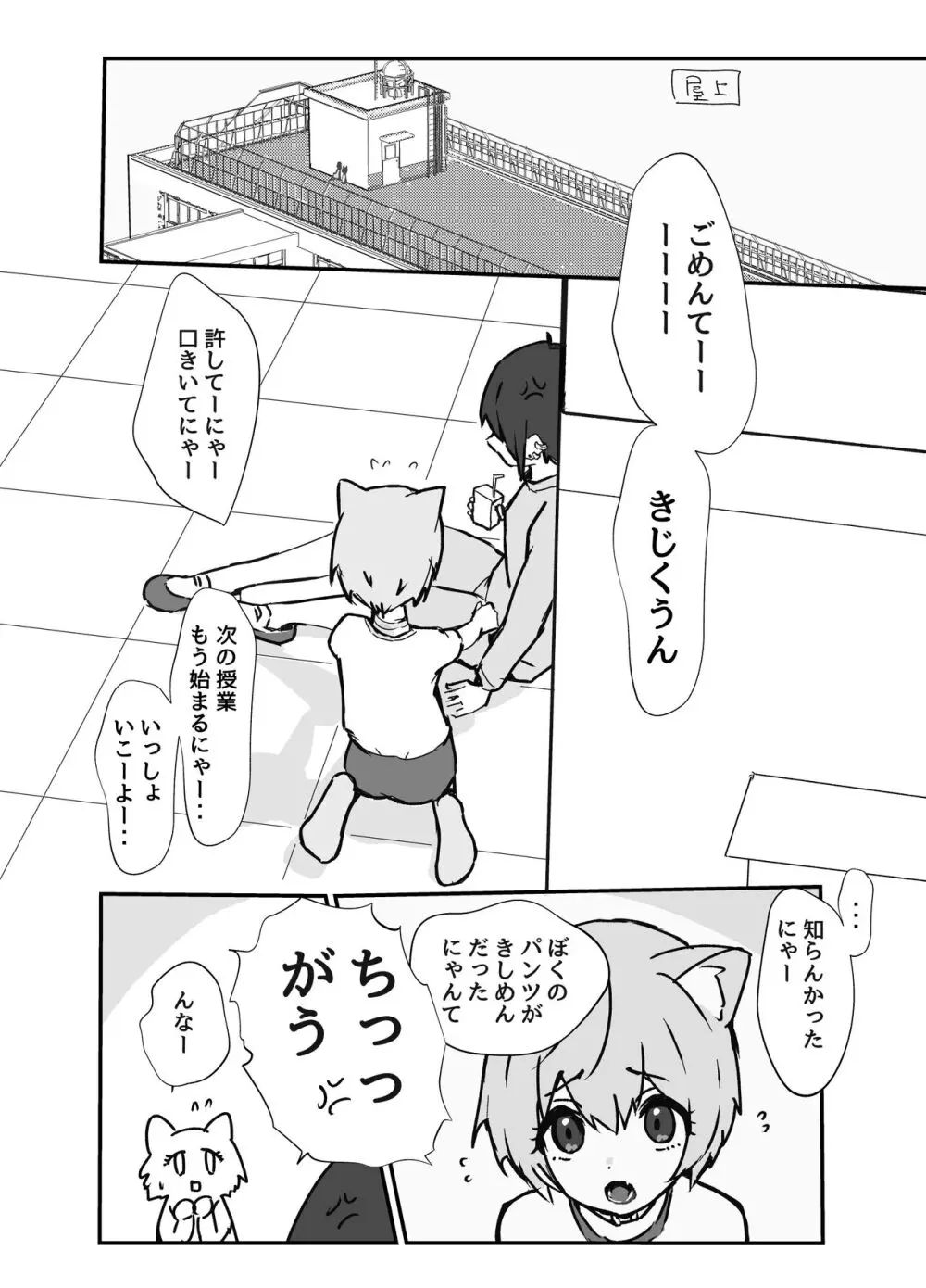 うざくてかわいいバカでえっちなネコミミ Page.20