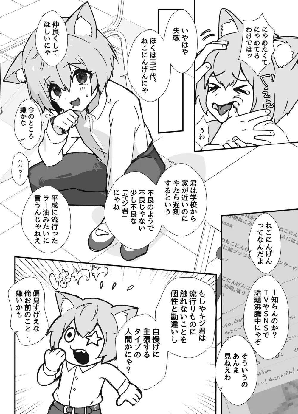 うざくてかわいいバカでえっちなネコミミ Page.3